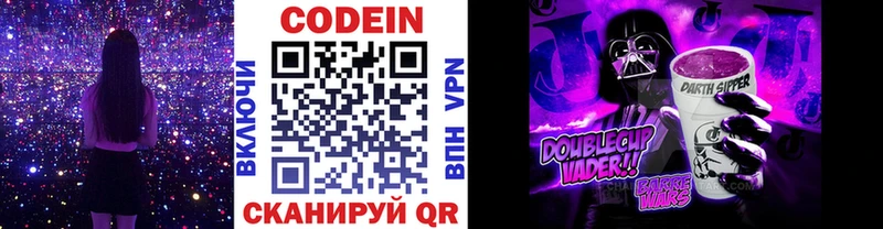 Codein напиток Lean (лин)  Петровск 
